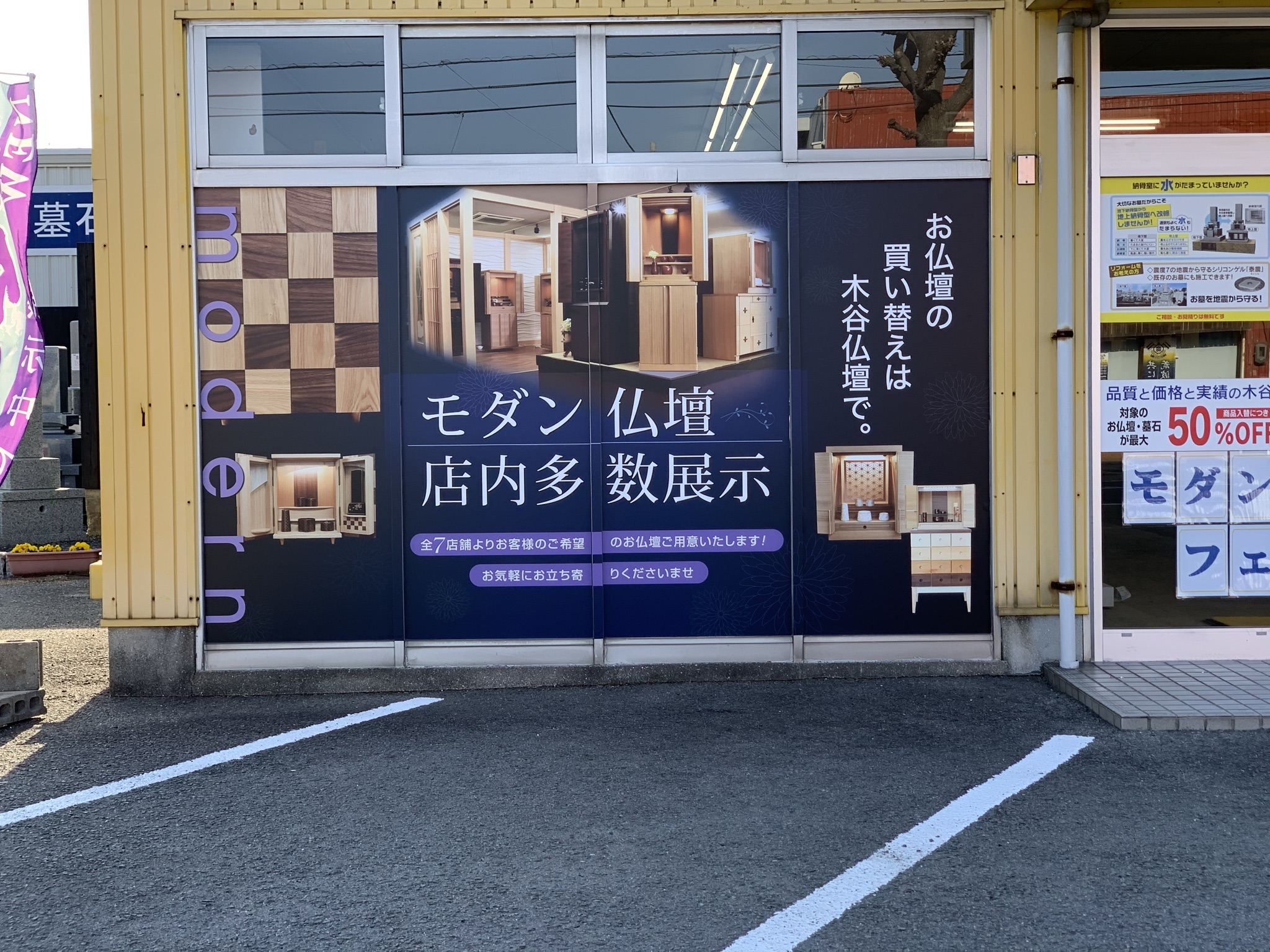 店頭ウィンドウグラフィック
